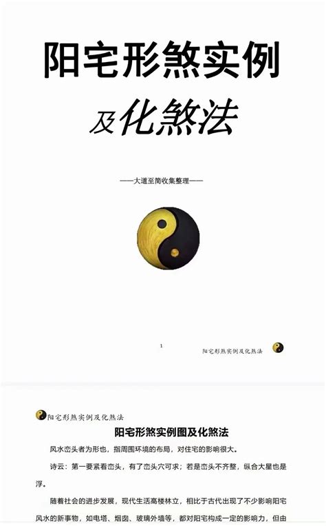 避煞|上古传下的避煞法、阳宅九形煞化解法（收藏鸭